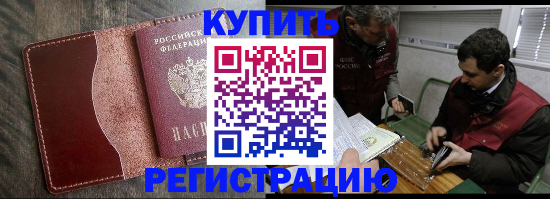 временная регистрация для школы в Королёве